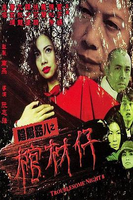 恶霸警察